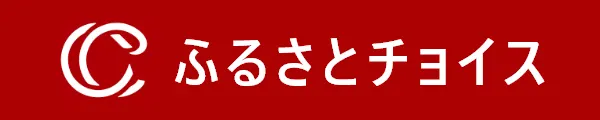 ふるさとチョイス