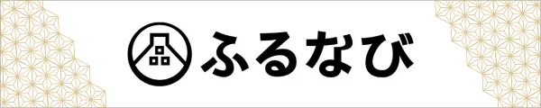 ふるなび