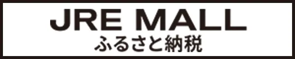 JRE MALL ふるさと納税